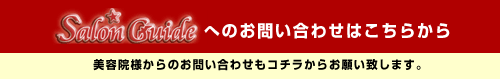 お問い合わせはこちらから