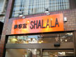 SHALALA 美容室