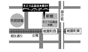 PLAZA HAIR そごう広島店への地図
