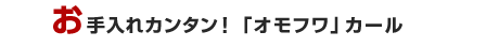 �u�R�����ƃJ�[���v�ŃL���[�g�����A�s�[��