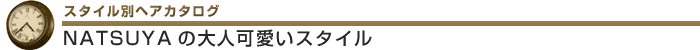 FOFおすすめパーマスタイル