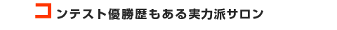 �R���e�X�g�D������������͔h�T����