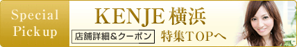 KENJE横浜特集