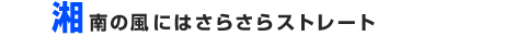 �Ó�̕��ɂ͂��炳��X�g���[�g