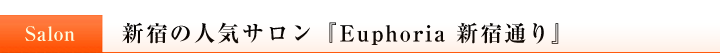 遂に渋谷にOPEN!Euphoria 新宿通り